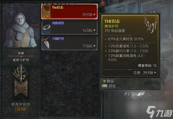 暗黑破坏神4首饰商人位置说明详情