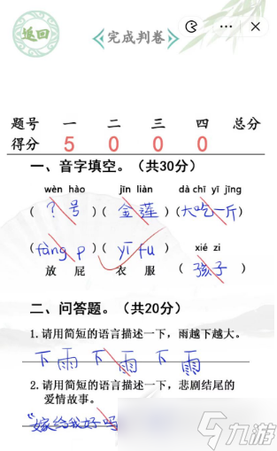 漢字找茬王月考試卷完成判卷通關(guān)攻略