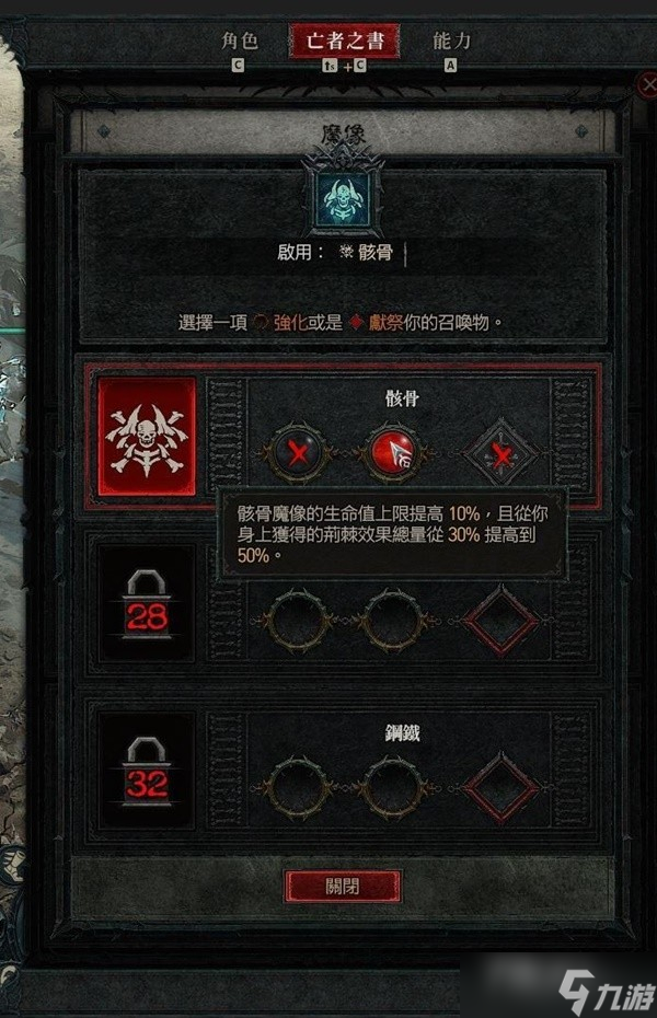 《暗黑破坏神4》公测版25级骨矛流死灵法师配装推荐