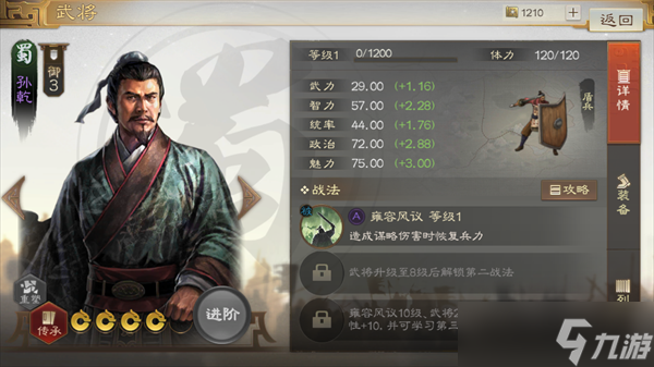 三国志战棋版孙乾阵容怎么搭配