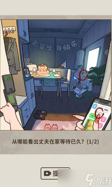 《看不见的真相》生日惊魂通关攻略