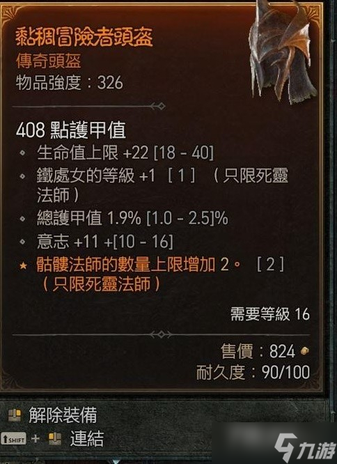 《暗黑破坏神4》公测版25级骨矛流死灵法师配装推荐