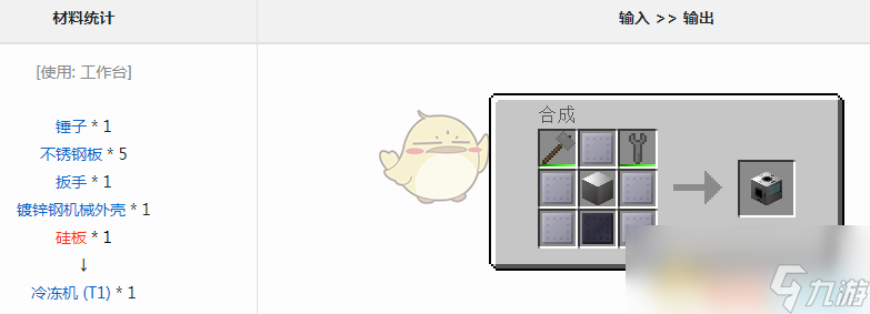 《我的世界》格雷科技6模組冷凍機有什么用