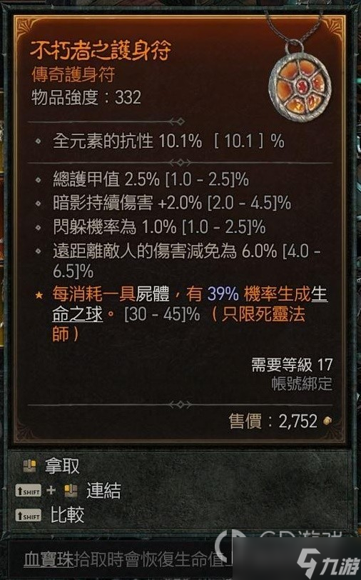 《暗黑破坏神4》公测版25级骨矛流死灵法师配装推荐