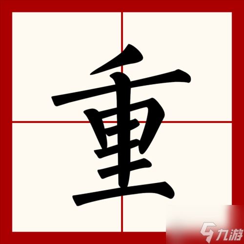 《汉字找茬王》重找出18个字怎么过 重找出18个字通关攻略