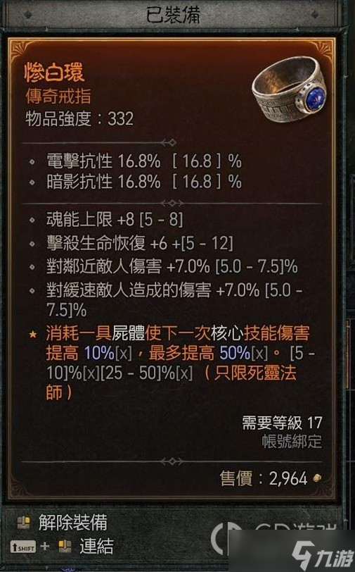 《暗黑破坏神4》公测版25级骨矛流死灵法师配装推荐