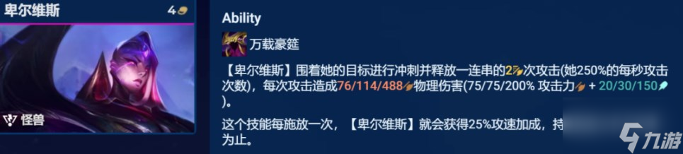 云頂之弈手游怪獸陣容怎么玩 機甲怪獸陣容推薦