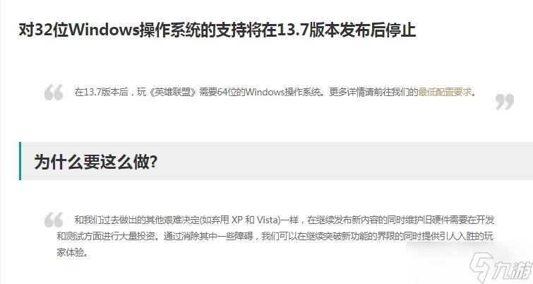 《英雄联盟》32位系统旧电脑无法运行原因一览