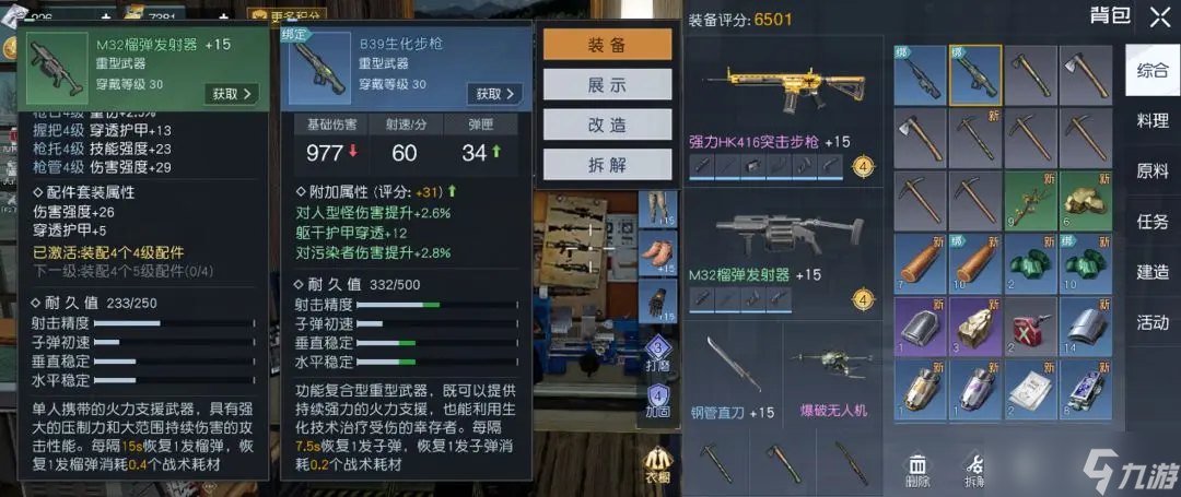 《黎明觉醒》M32榴弹图纸获得方法