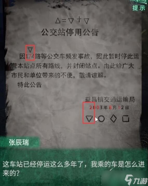 纸嫁衣4第一章男主手提箱密码答案是多少
