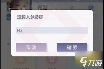 以闪亮之名兑换码在哪 兑换获取及使用方法分享