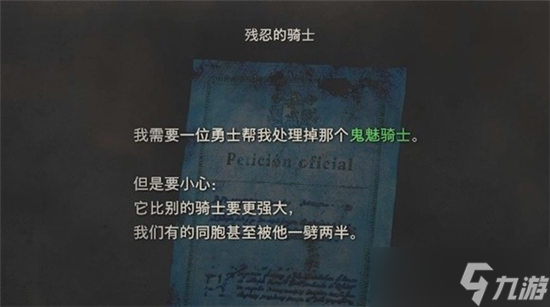 生化危機4重制版殘忍的騎士在哪