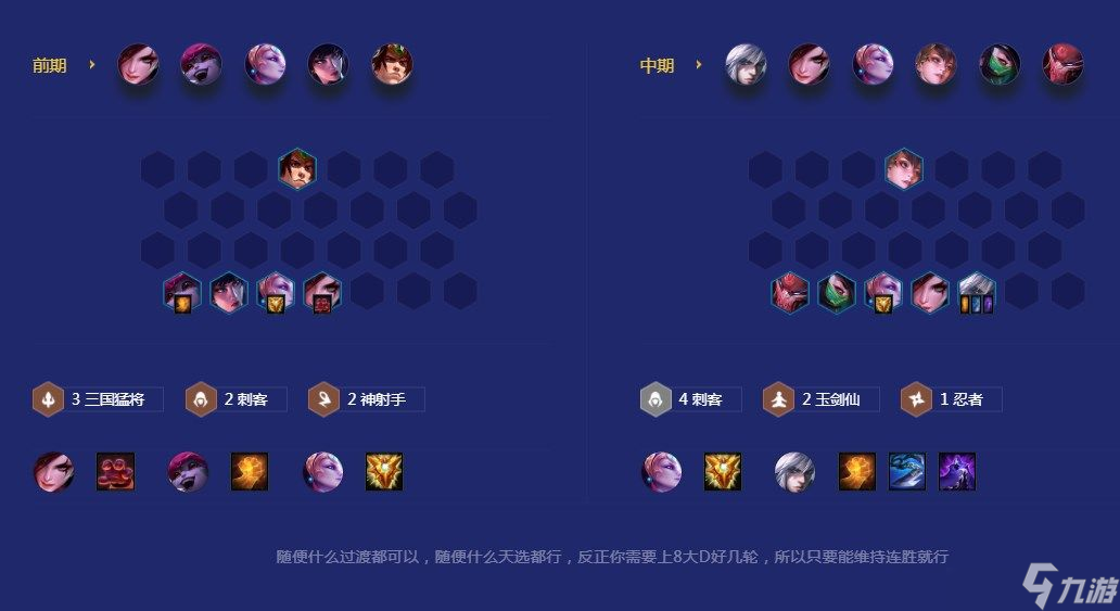 金铲铲之战6刺客3宗师怎么玩 6刺客3宗师怎么过度