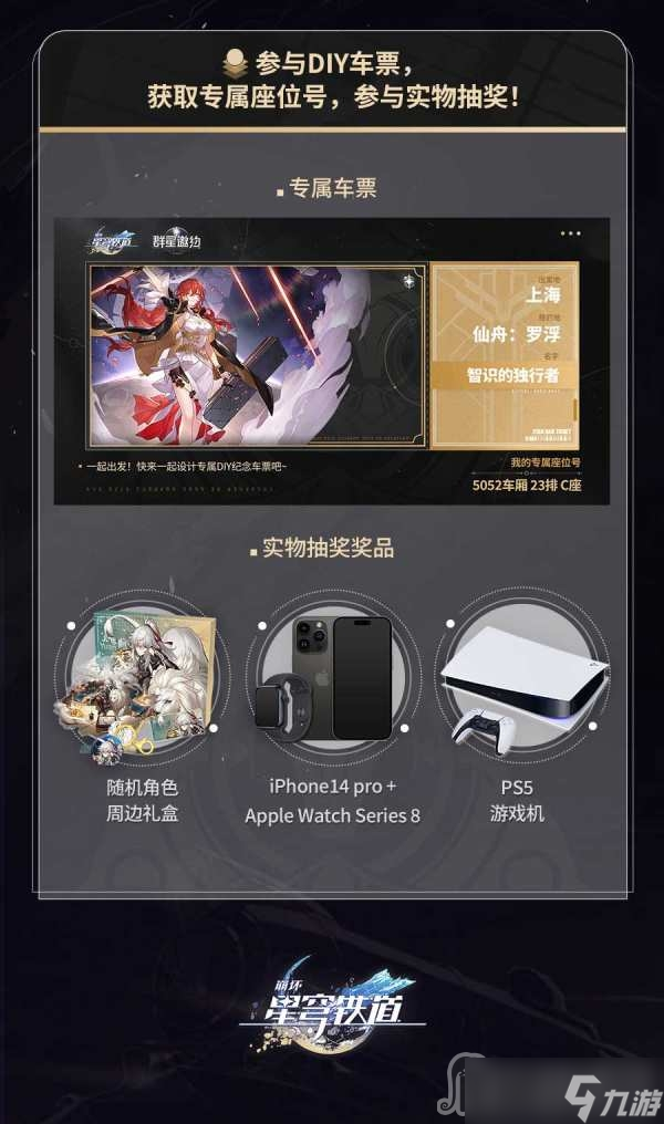 《崩坏星穹铁道》预抽卡网页活动介绍