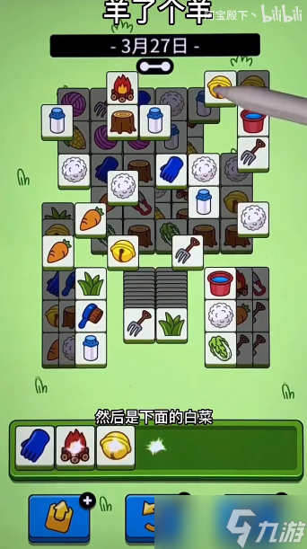 《羊了个羊》羊羊大世界3月27日通关攻略