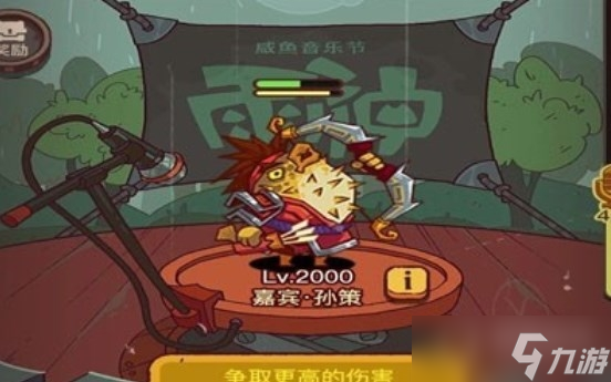 《咸鱼之王》咸鱼音乐节活动雨神boss阵容介绍
