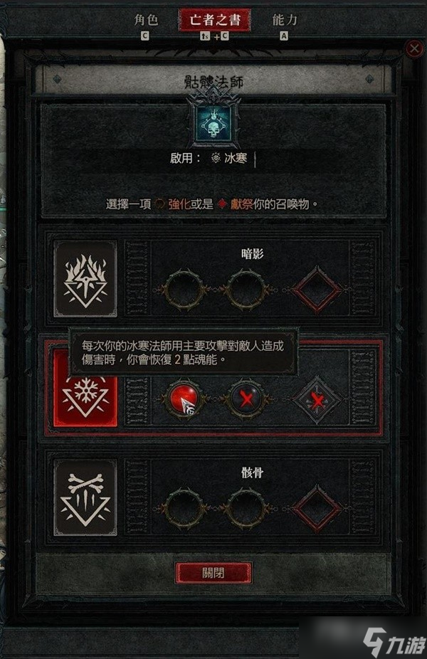 《暗黑破坏神4》公测版25级骨矛流死灵法师配装推荐