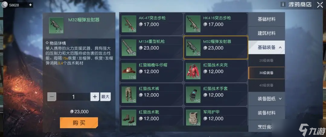 黎明觉醒：生机M32榴弹图纸获取途径详解