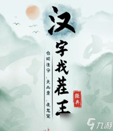 《汉字找茬王》汽车消消乐通关教程
