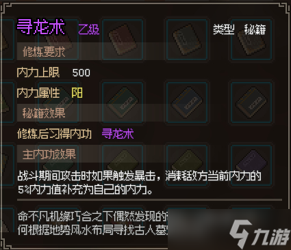<a id='link_pop' class='keyword-tag' href='https://www.9game.cn/dxlzc/'>大侠立志传</a>寻龙术获取攻略