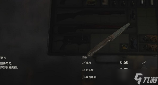 生化危机4重制版菜刀获得方法