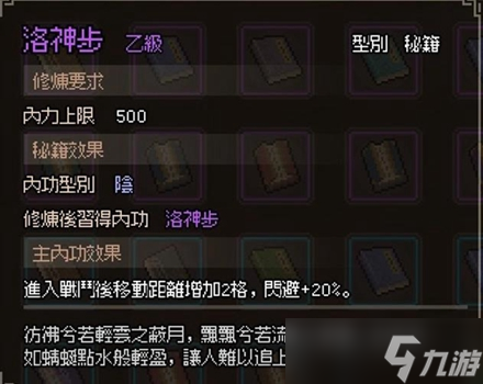 <a id='link_pop' class='keyword-tag' href='https://www.9game.cn/dxlzc/'>大侠立志传</a>洛神步获取攻略