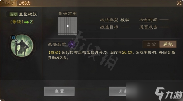 《三国志战棋版》重整旗鼓战法 重整旗鼓战法怎么样
