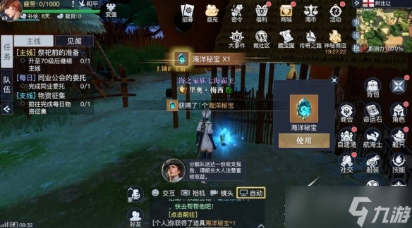 黎明之海阿比讓隱藏寶物位置攻略