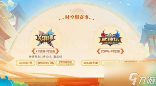 夢(mèng)幻西游手游時(shí)空服是什么 時(shí)空服時(shí)空計(jì)劃介紹
