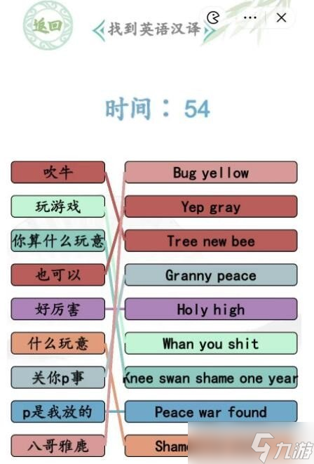 漢字找茬王聽音連詞找到英語漢譯怎么過 通關(guān)攻略