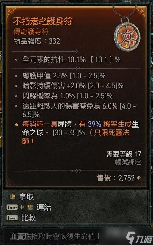 《暗黑破坏神4》公测版25级骨矛流死灵法师配装推荐