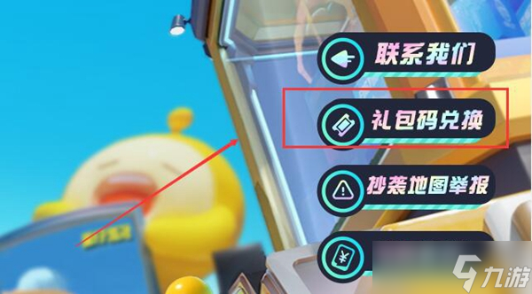 蛋仔派对最新兑换码2023介绍_蛋仔派对兑换码领取永久皮肤有什么