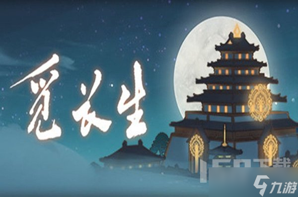 觅长生神秘功法任务玩法 神秘功法任务通关攻略