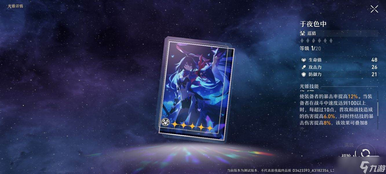 《崩坏星穹铁道》开服卡池抽希儿还是等景元详情