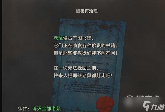 生化危机4重制版鼠害再治理悬赏任务完成攻略