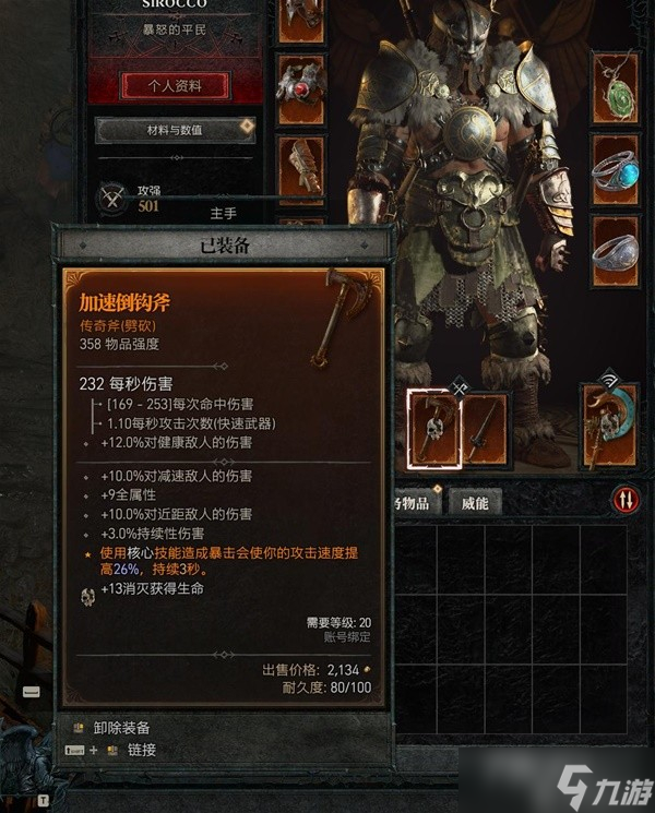 《暗黑破坏神4》野蛮人跳跳旋风Build推荐