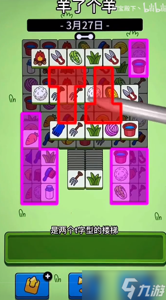 《羊了个羊》羊羊大世界3月27日通关攻略
