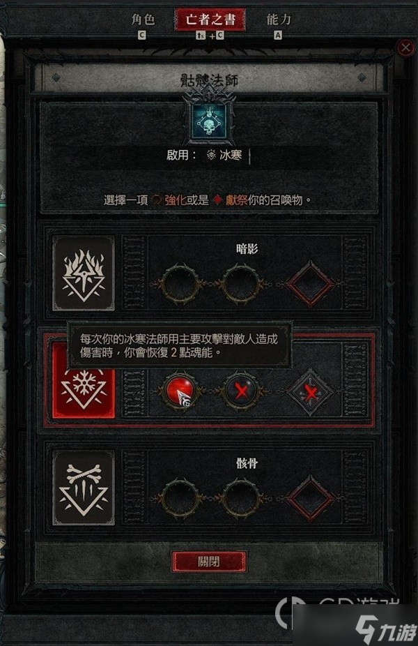 《暗黑破坏神4》公测版25级骨矛流死灵法师配装推荐