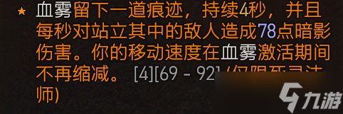 《暗黑破坏神4》死灵法师血雾邪爆流build思路 死灵血雾流怎么搭配？