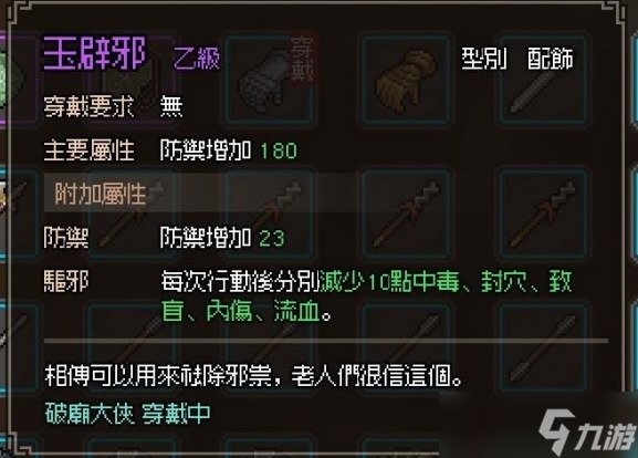 大侠立志传剑痴打法详解