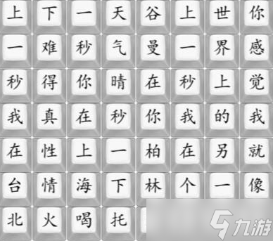 《漢字找茬王》另一個我按順序連接歌詞方法