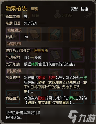 <a id='link_pop' class='keyword-tag' href='https://www.9game.cn/dxlzc/'>大侠立志传</a>沥泉枪法获取攻略