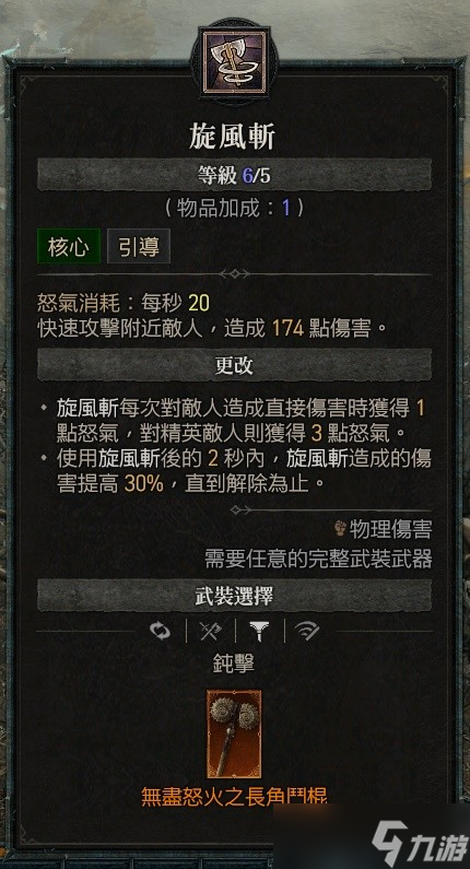 暗黑破坏神4野蛮人旋风斩清图build攻略