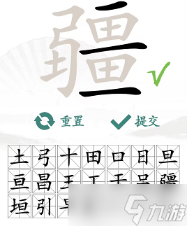 汉字找茬王找字疆攻略 疆找出21个常见字答案分享