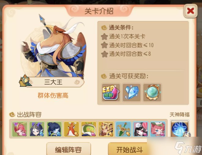 《梦幻西游手游》西牛贺洲第七关打法攻略