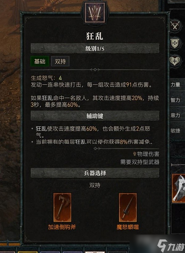 《暗黑破坏神4》野蛮人跳跳旋风Build推荐
