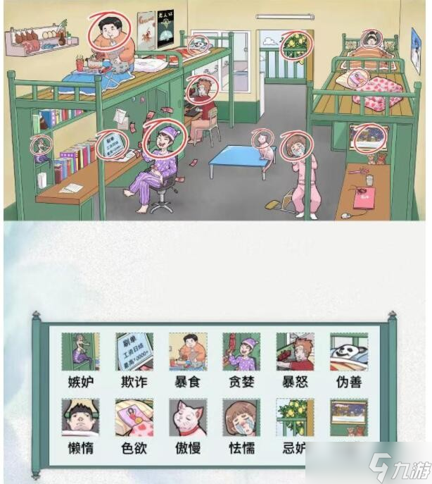《文字脑洞》找出十二原罪攻略