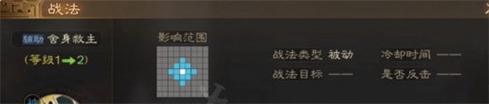三国志战棋版舍身救主战法怎么样 三国志战棋版舍身救主战法介绍
