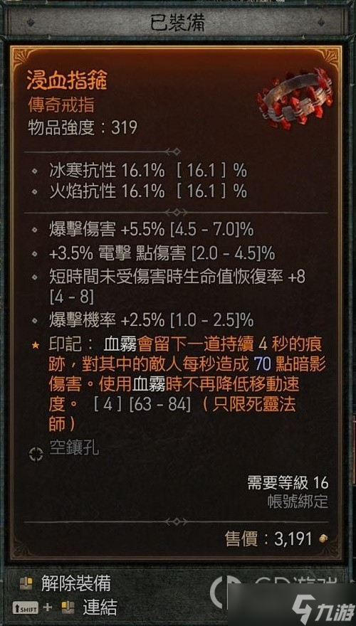 《暗黑破坏神4》公测版25级骨矛流死灵法师配装推荐
