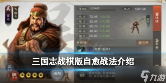 《三国志战棋版》自愈战法 自愈战法怎么样